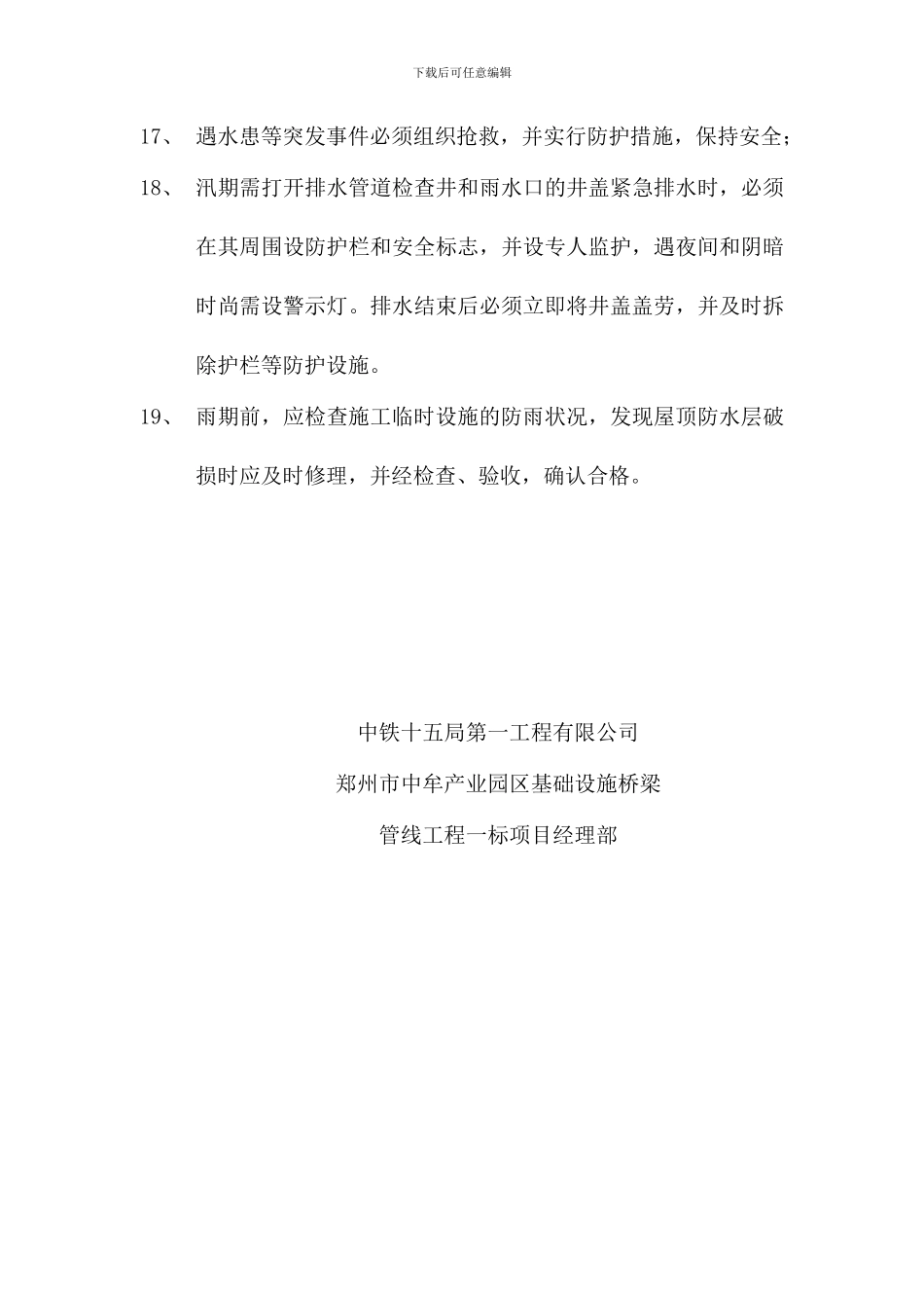 夏季雨季施工安全教育_第3页