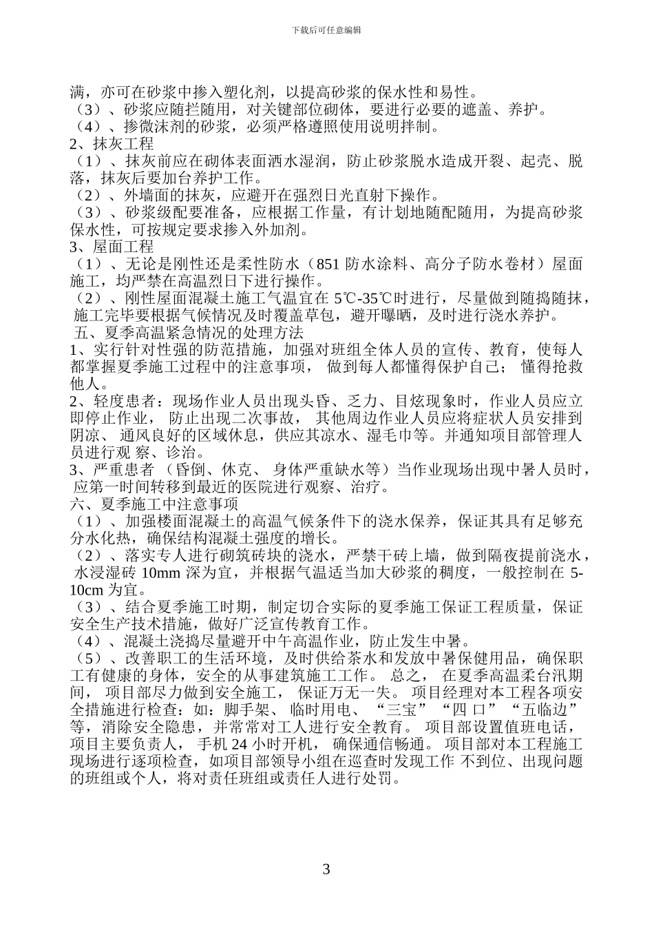 夏季高温施工专项方案_第3页