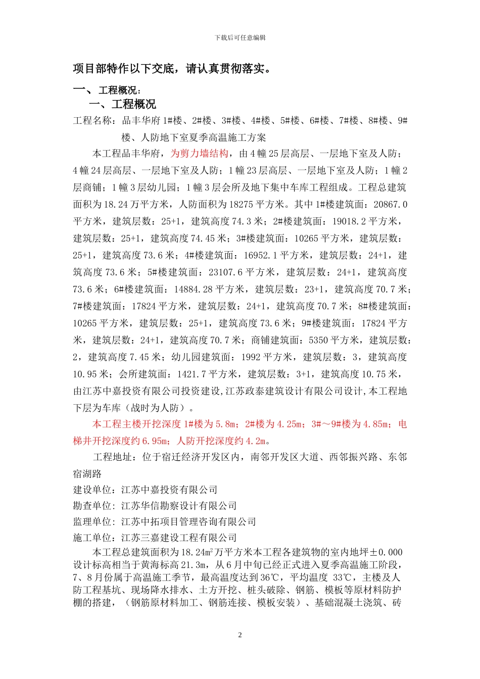 夏季高温施工方案最终版_第2页