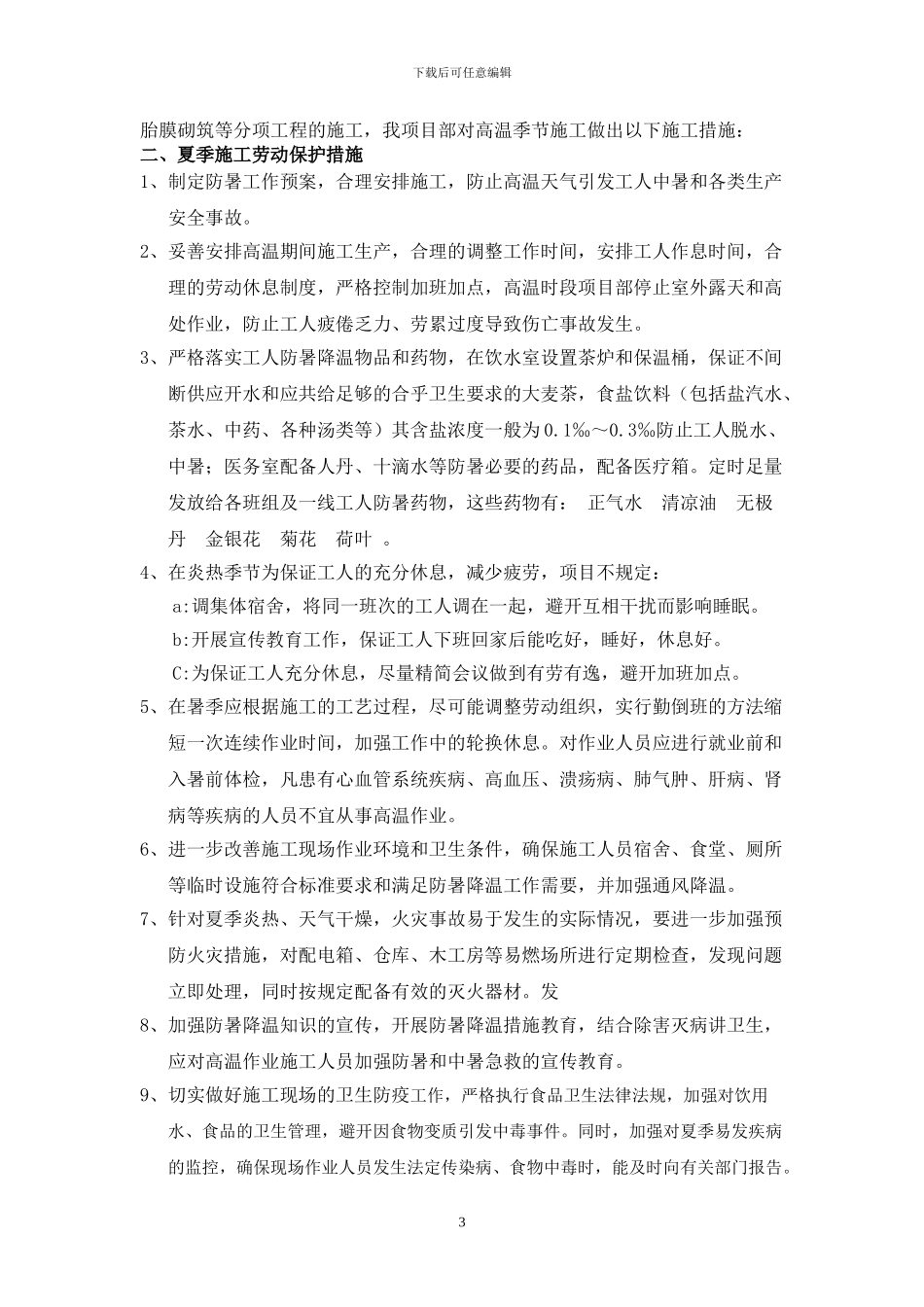 夏季高温施工方案最终版_第3页