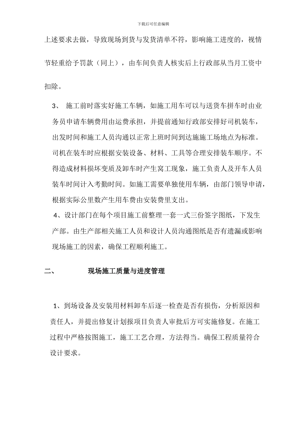 外出施工管理规定_第2页