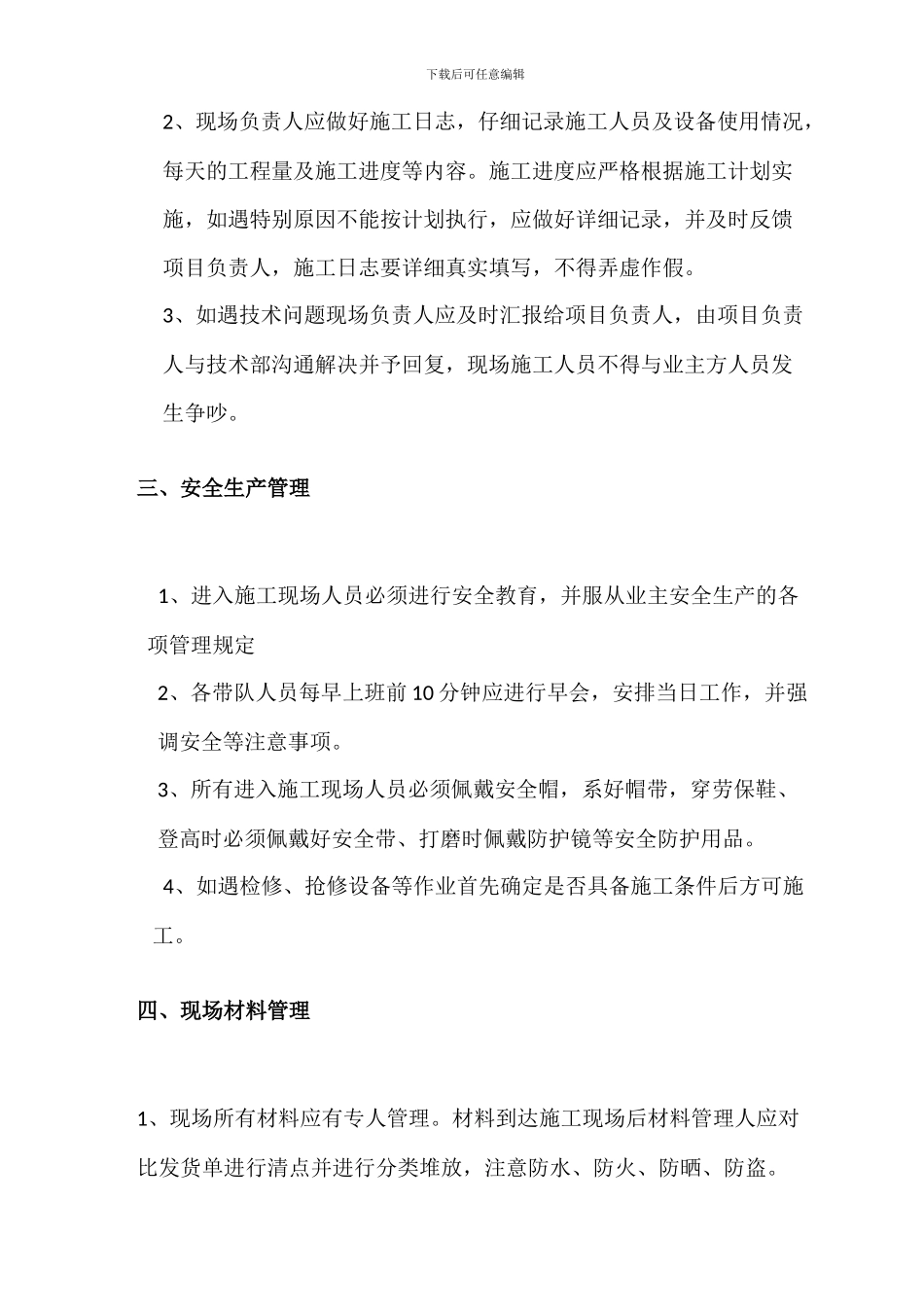 外出施工管理规定_第3页