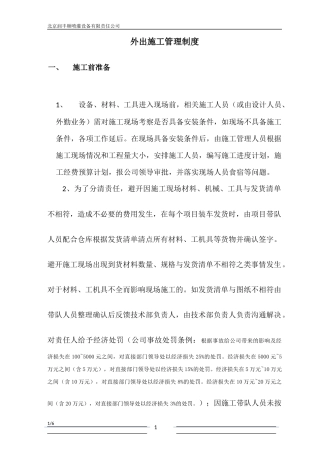 外出施工管理规定