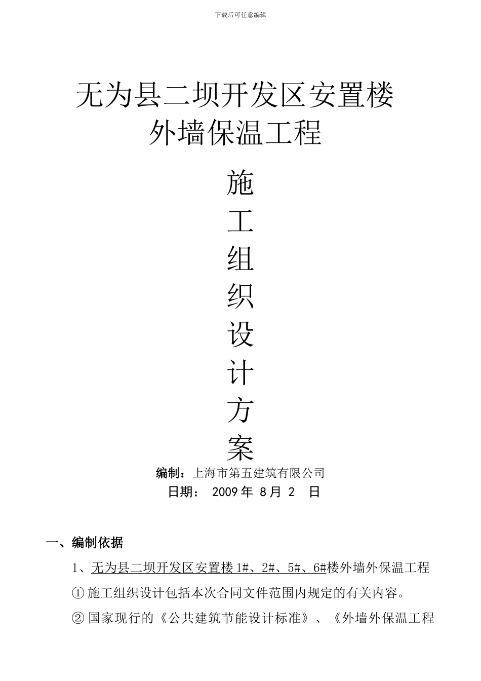 外保温施工方案_第3页