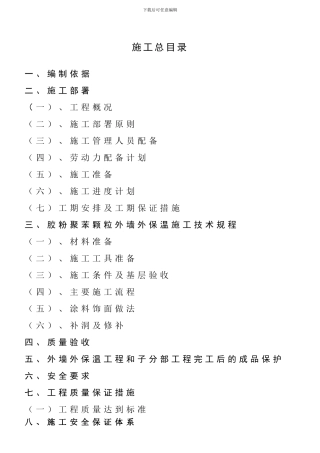 外保温施工方案