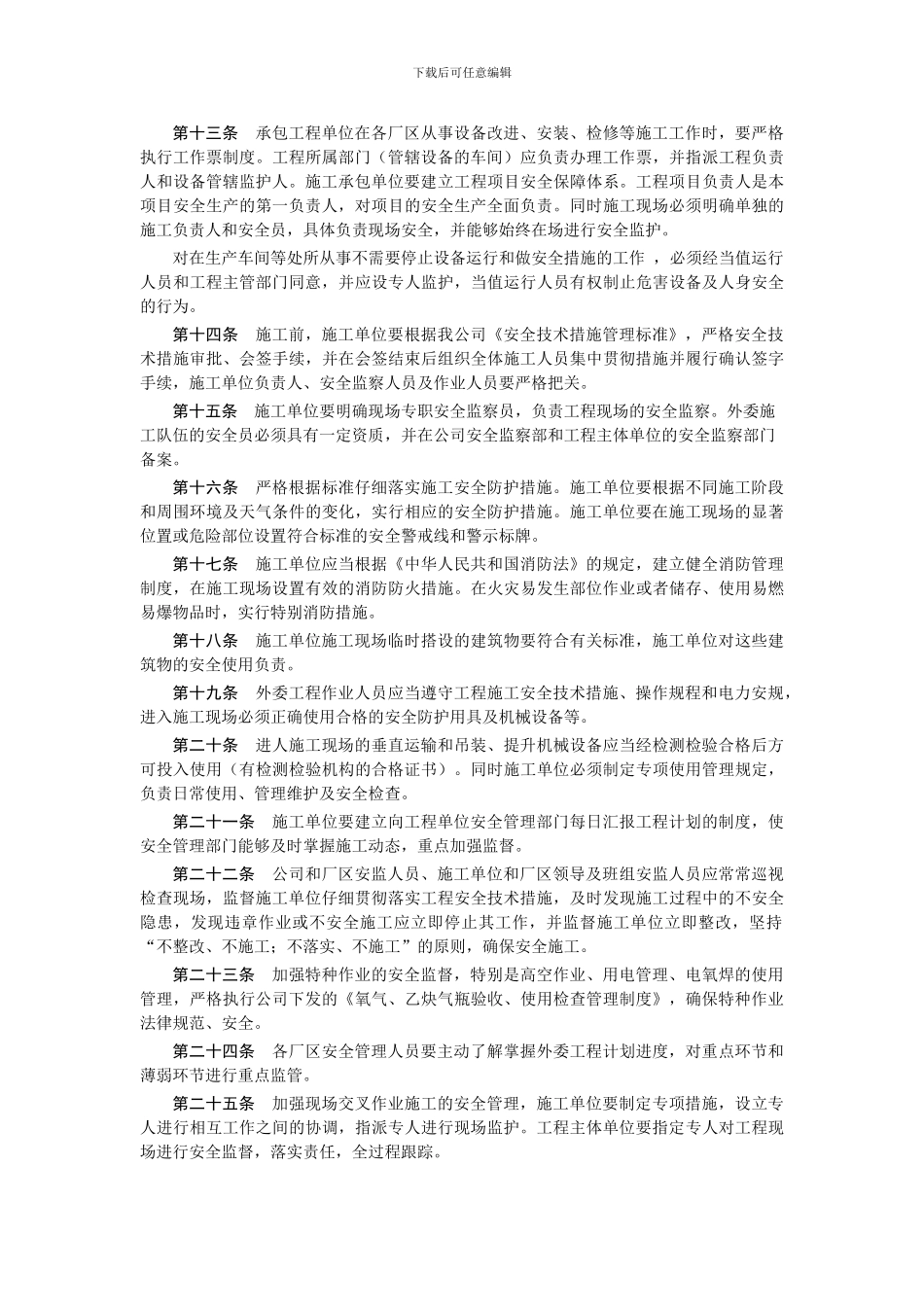 外包工程安全管理制度_第2页