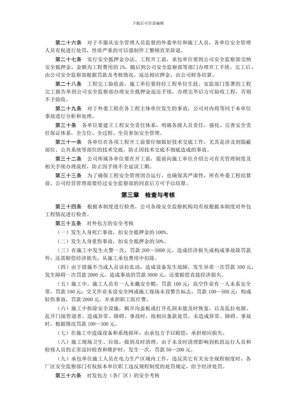 外包工程安全管理制度_第3页