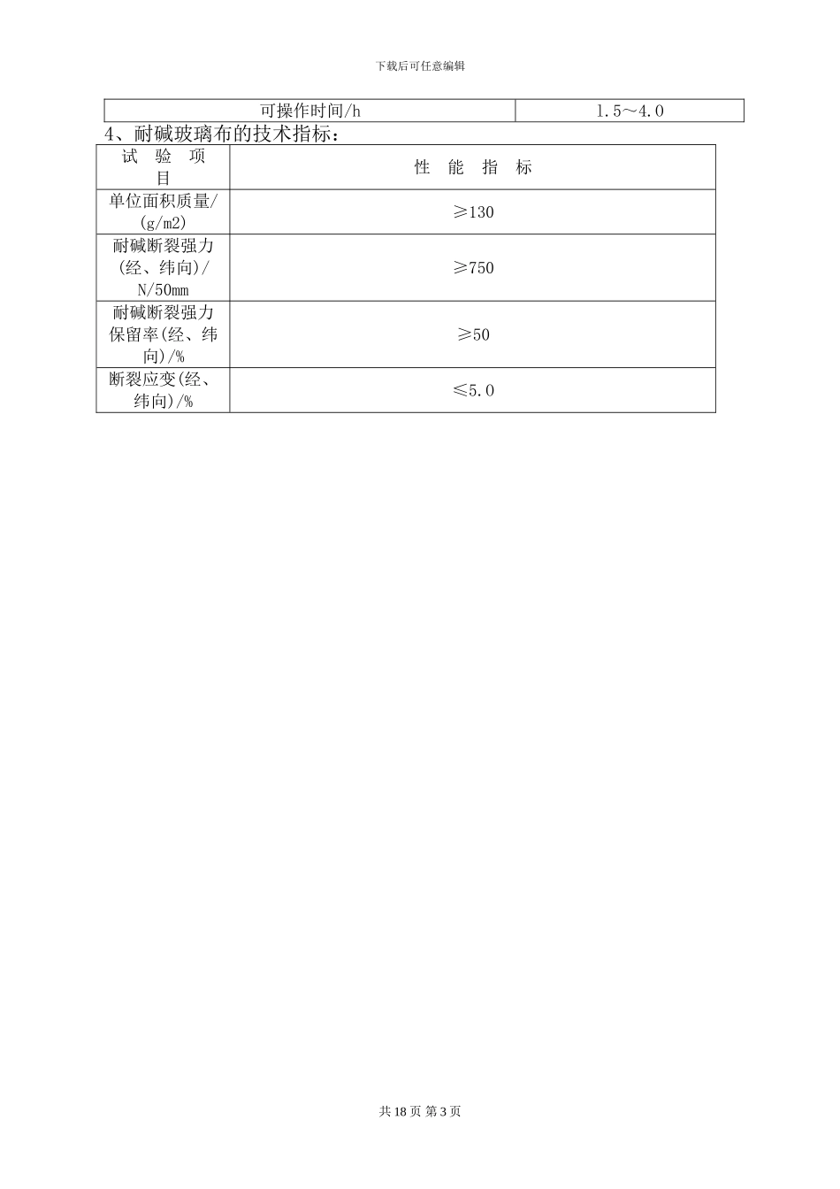 外保温涂料施工方案-secret_第3页