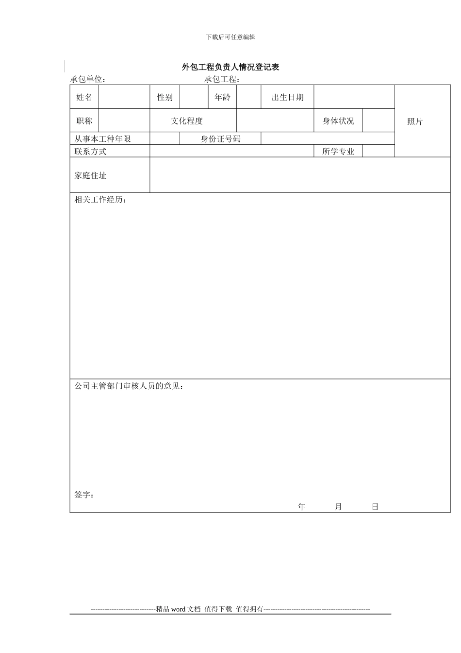 外包施工单位工程管理资质与相关资料档案提供备查材料_第3页