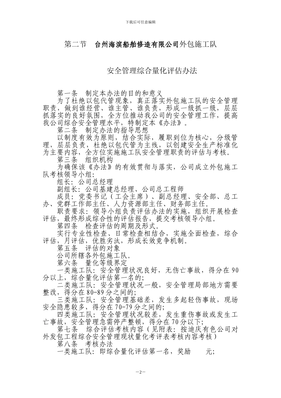 外包施工队安全管理制度_第2页