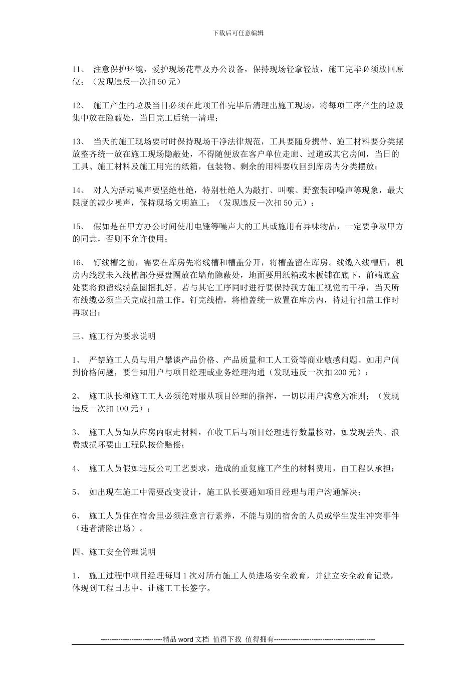外包施工队考核办法_第2页