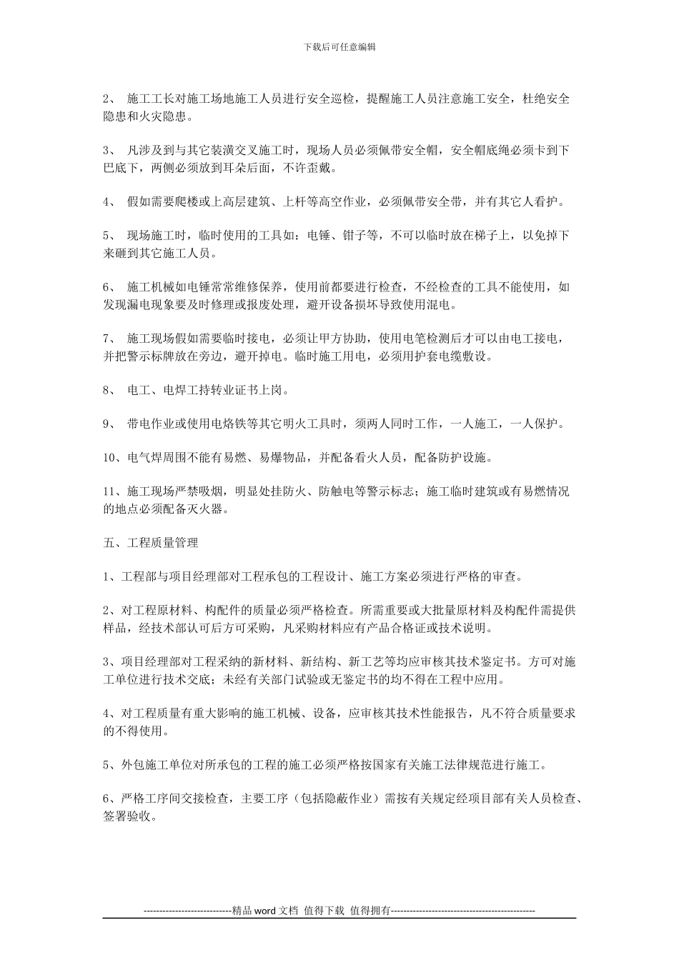 外包施工队考核办法_第3页