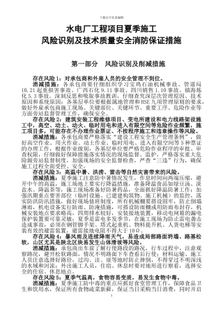 夏季施工安全措施修改