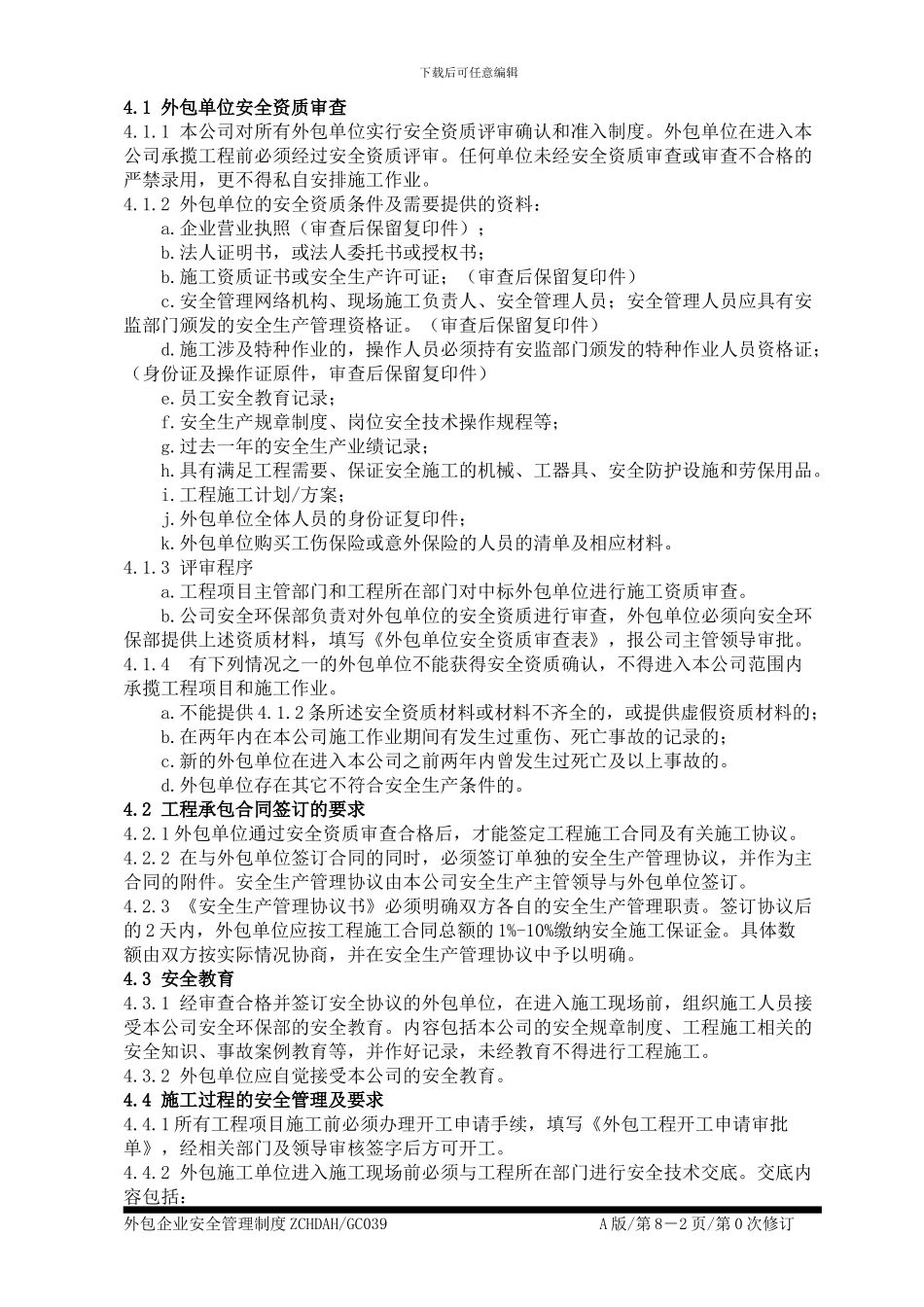 外包工程施工安全管理制度_第2页