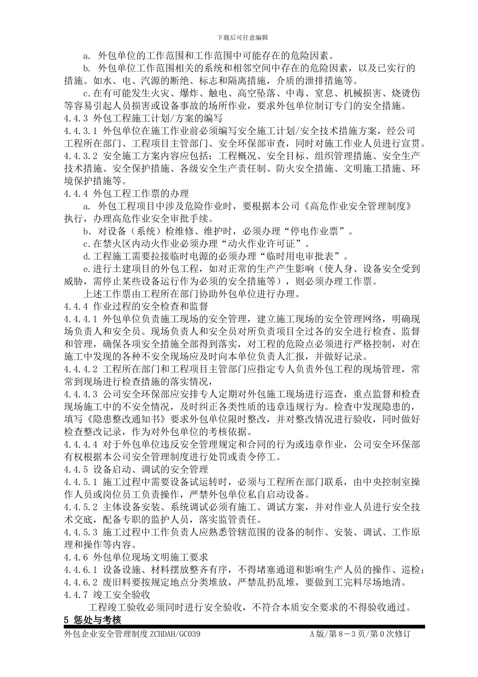 外包工程施工安全管理制度_第3页