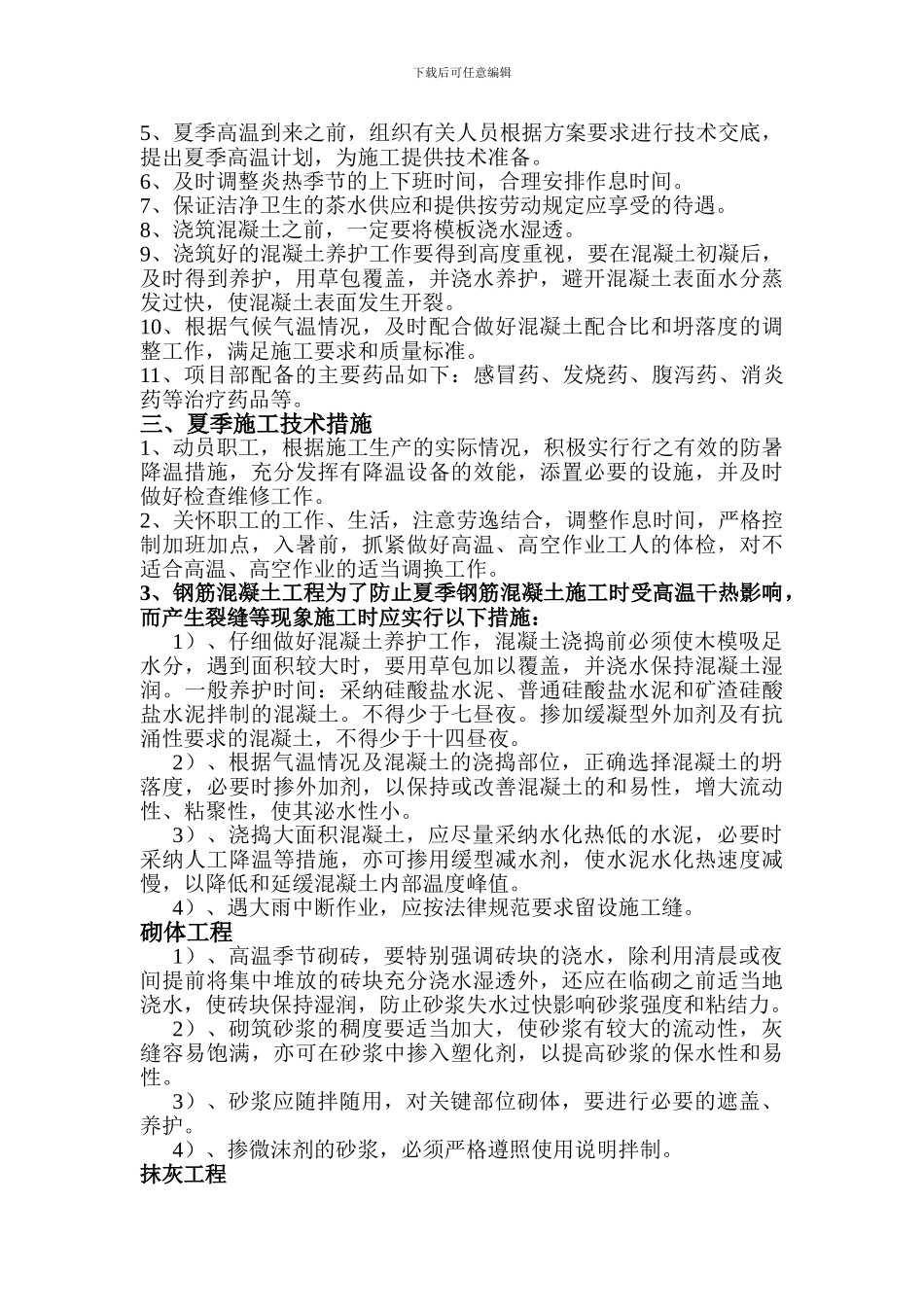 夏季施工方案()_第2页