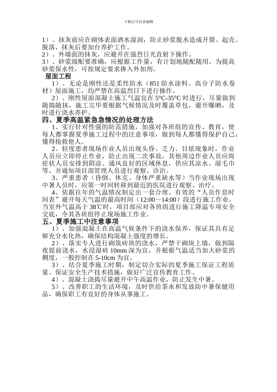 夏季施工方案()_第3页