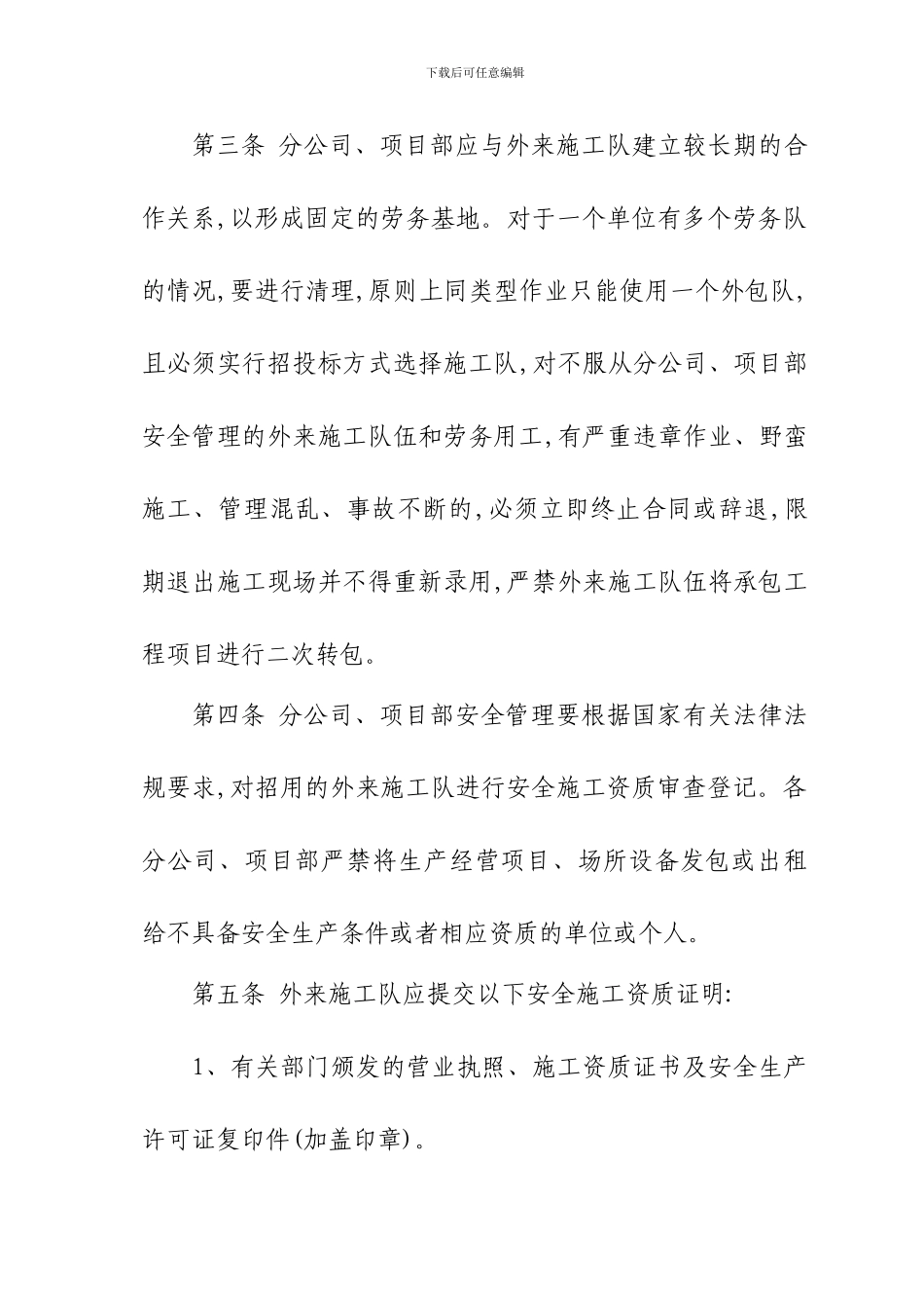 外包施工队安全管理办法_第2页