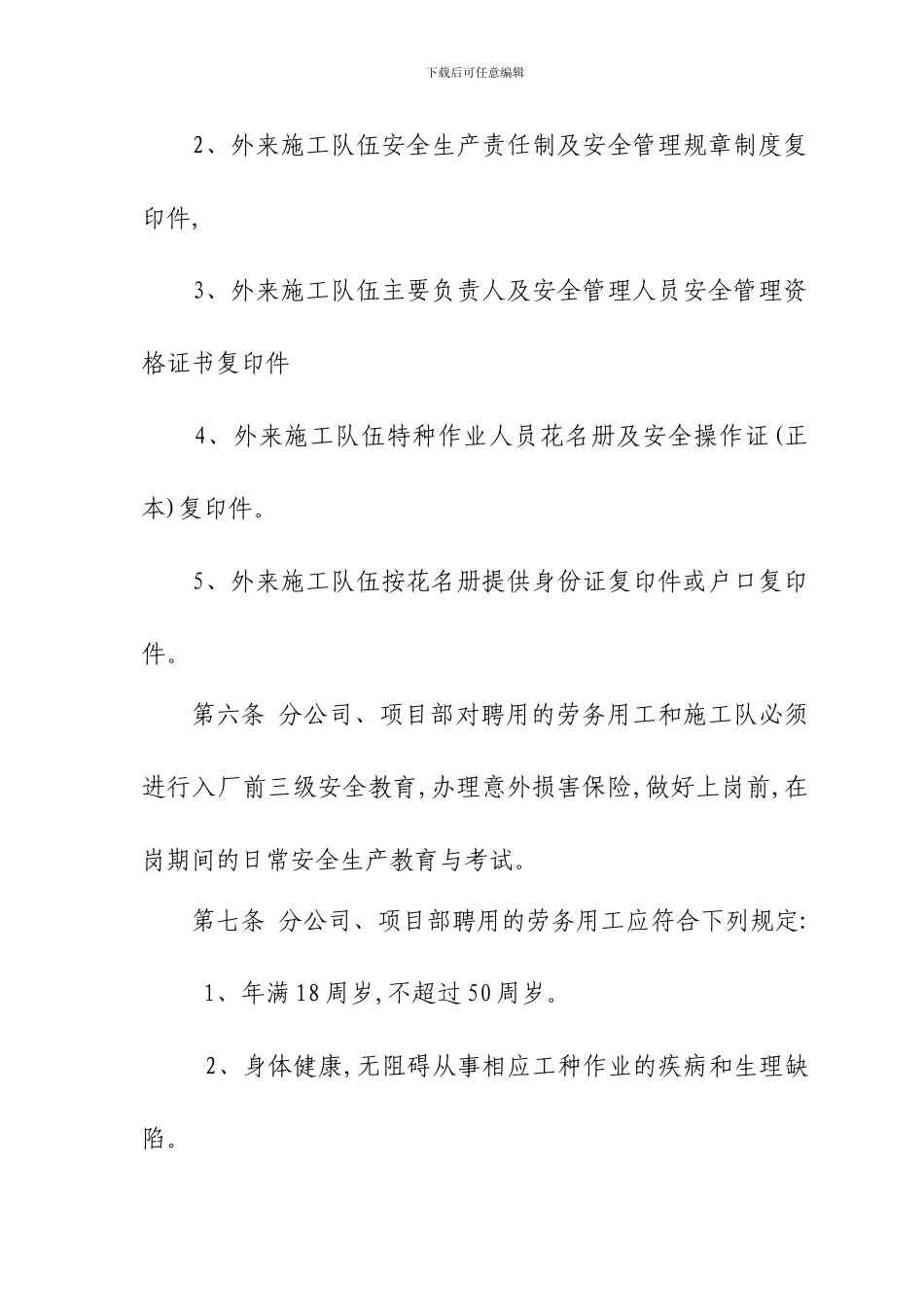 外包施工队安全管理办法_第3页
