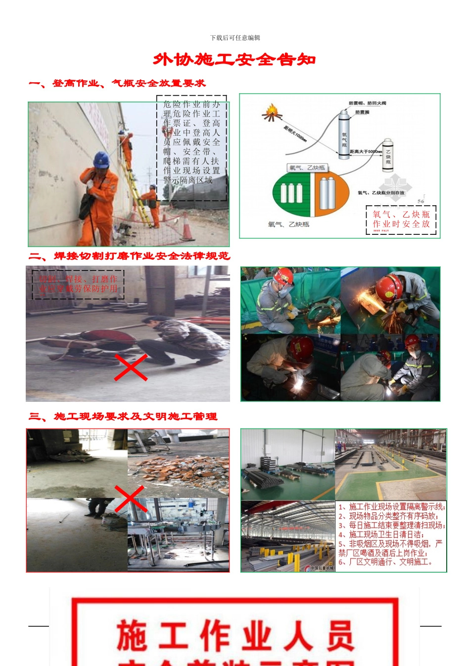 外协施工安全告知1_第1页