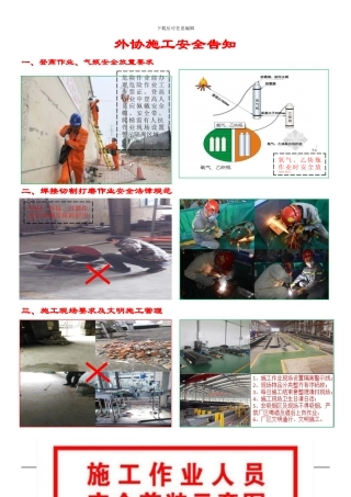 外协施工安全告知1