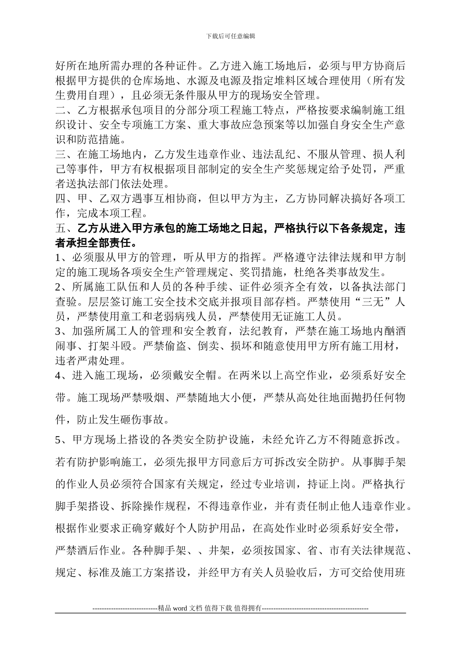 外协队伍施工现场管理安全协议书OK_第3页