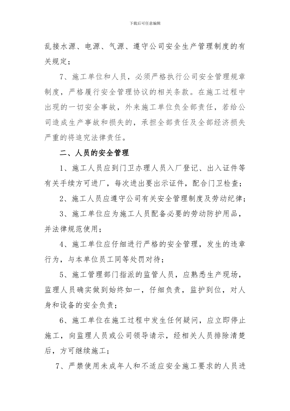 外单位施工管理制度_第2页