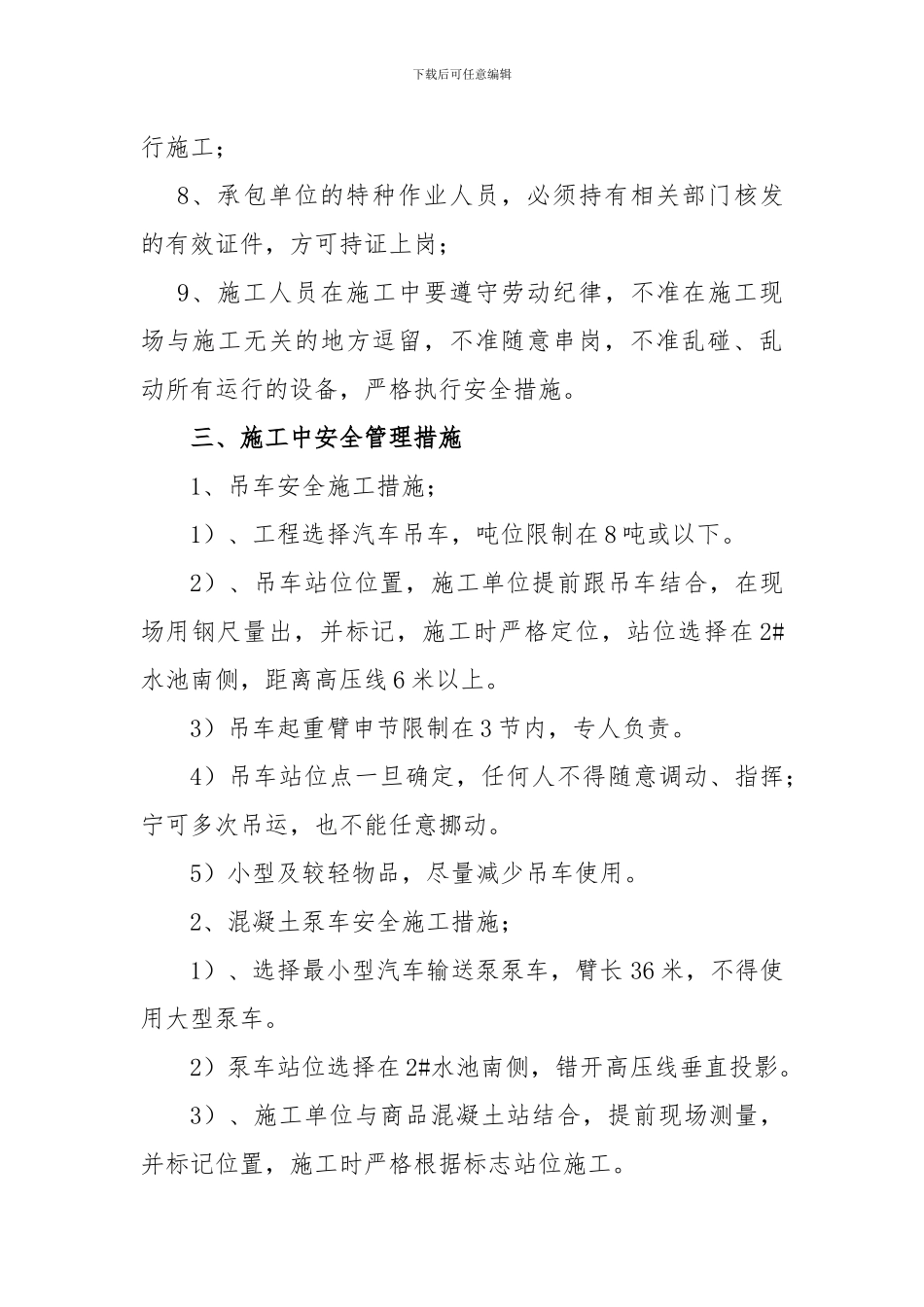 外单位施工管理制度_第3页