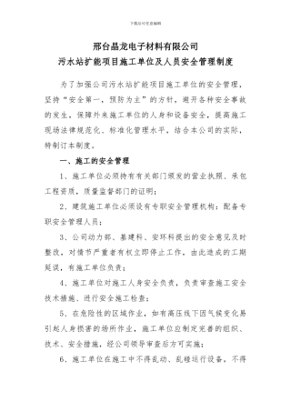 外单位施工管理制度