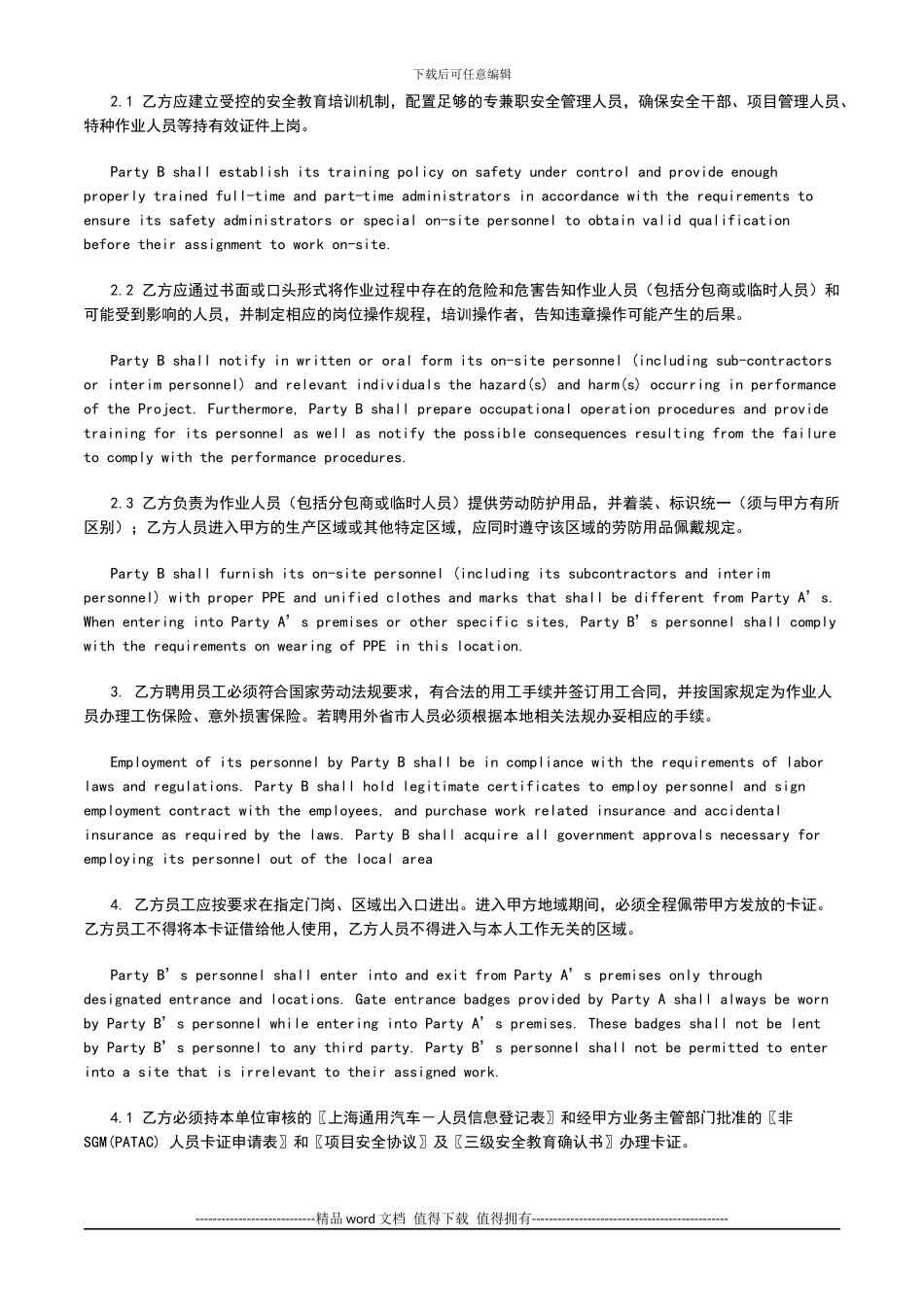 外包服务建设工程安全管理协议4[].0-_第3页