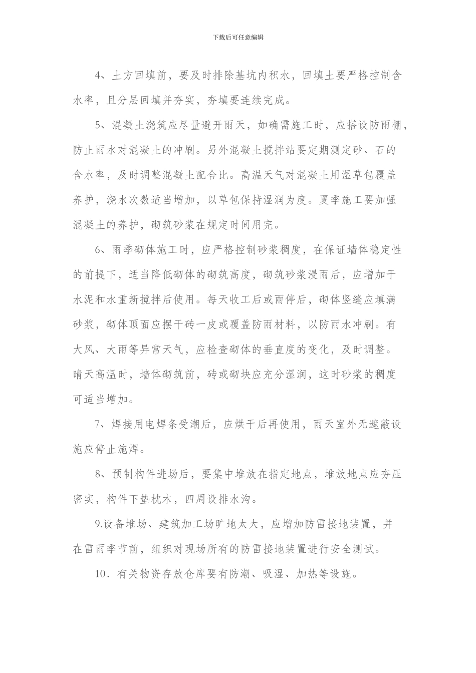 夏季施工安全管理制度_第3页