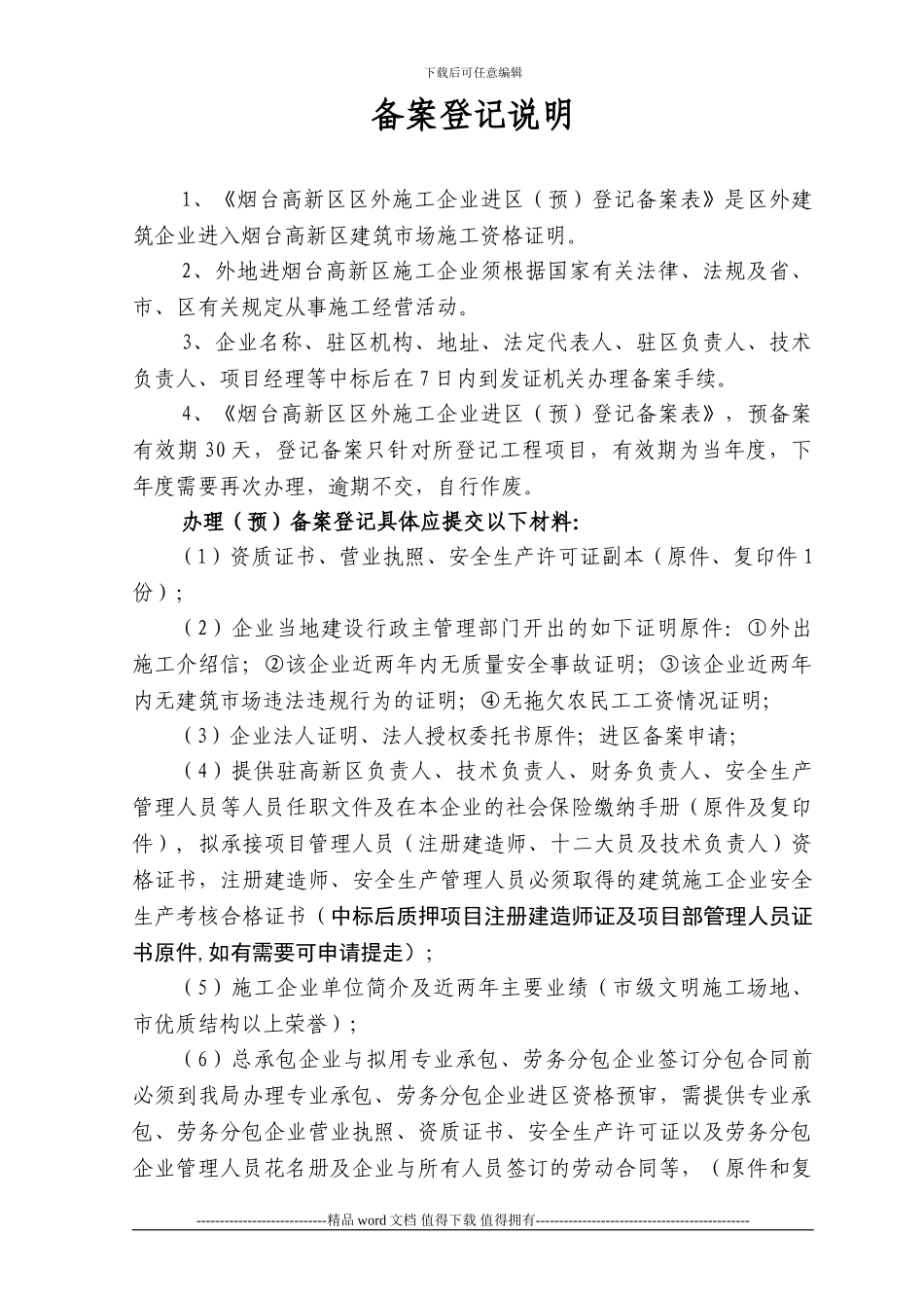 外地企业进高新区施工备案登记表_第2页