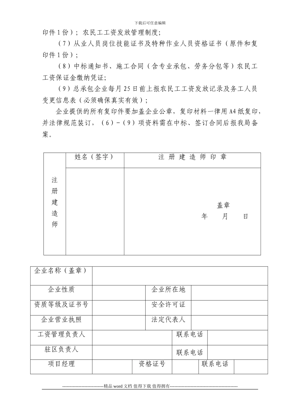 外地企业进高新区施工备案登记表_第3页