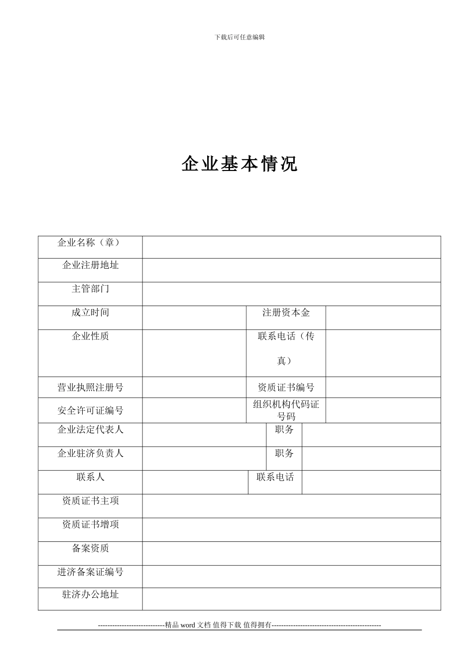 外地市政施工企业进济登记备案考核表_第3页