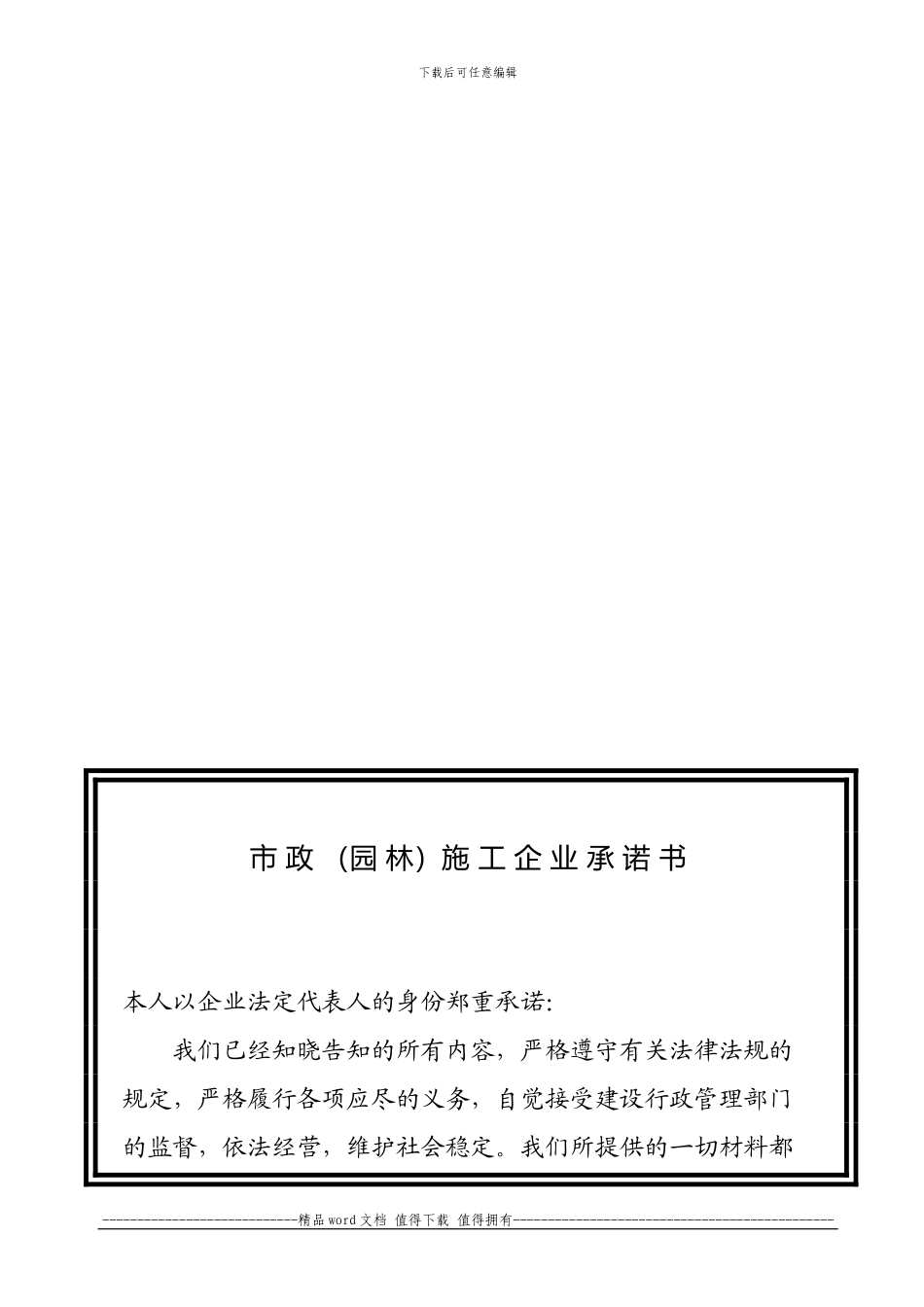 外地市政施工企业进济登记备案表_第3页