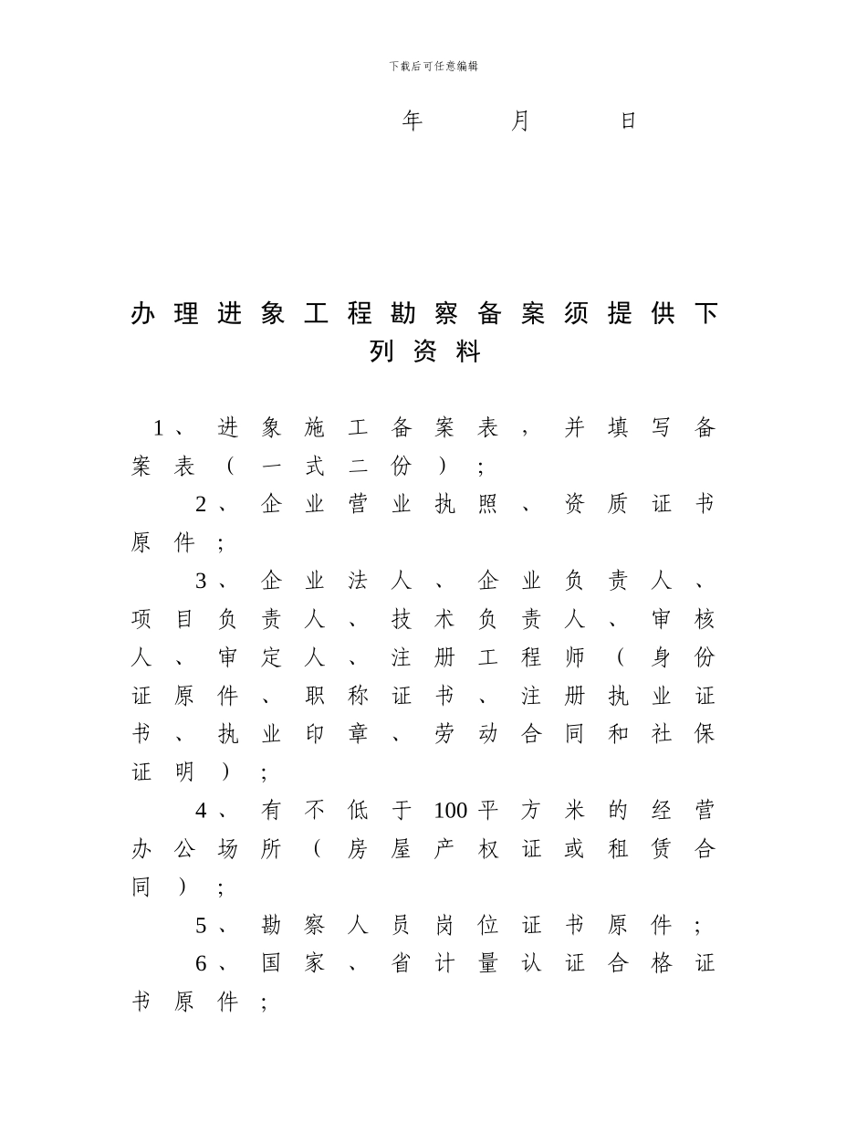 外地工程勘察企业进象施工备案_第3页