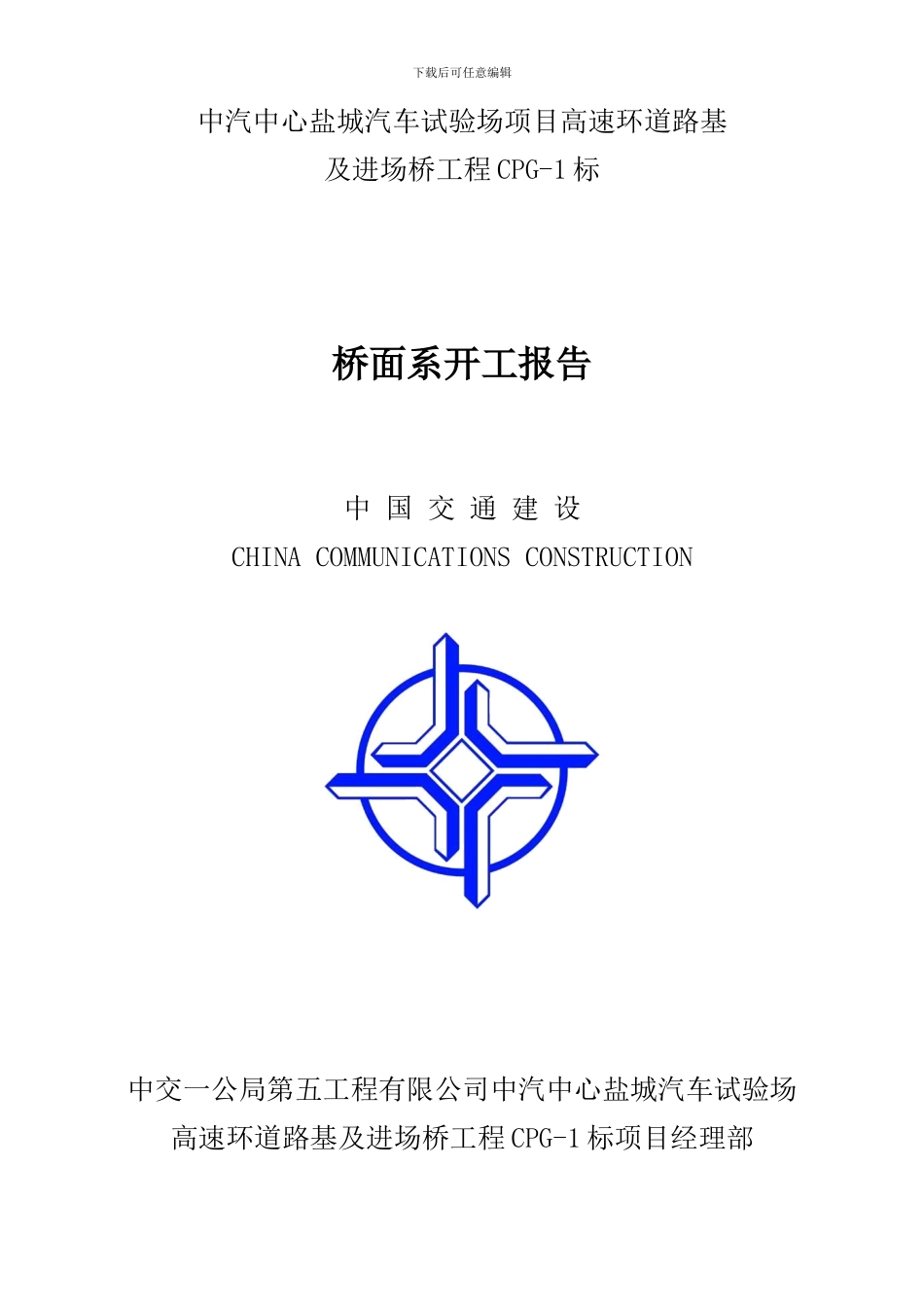 夏季高温施工方案_第1页