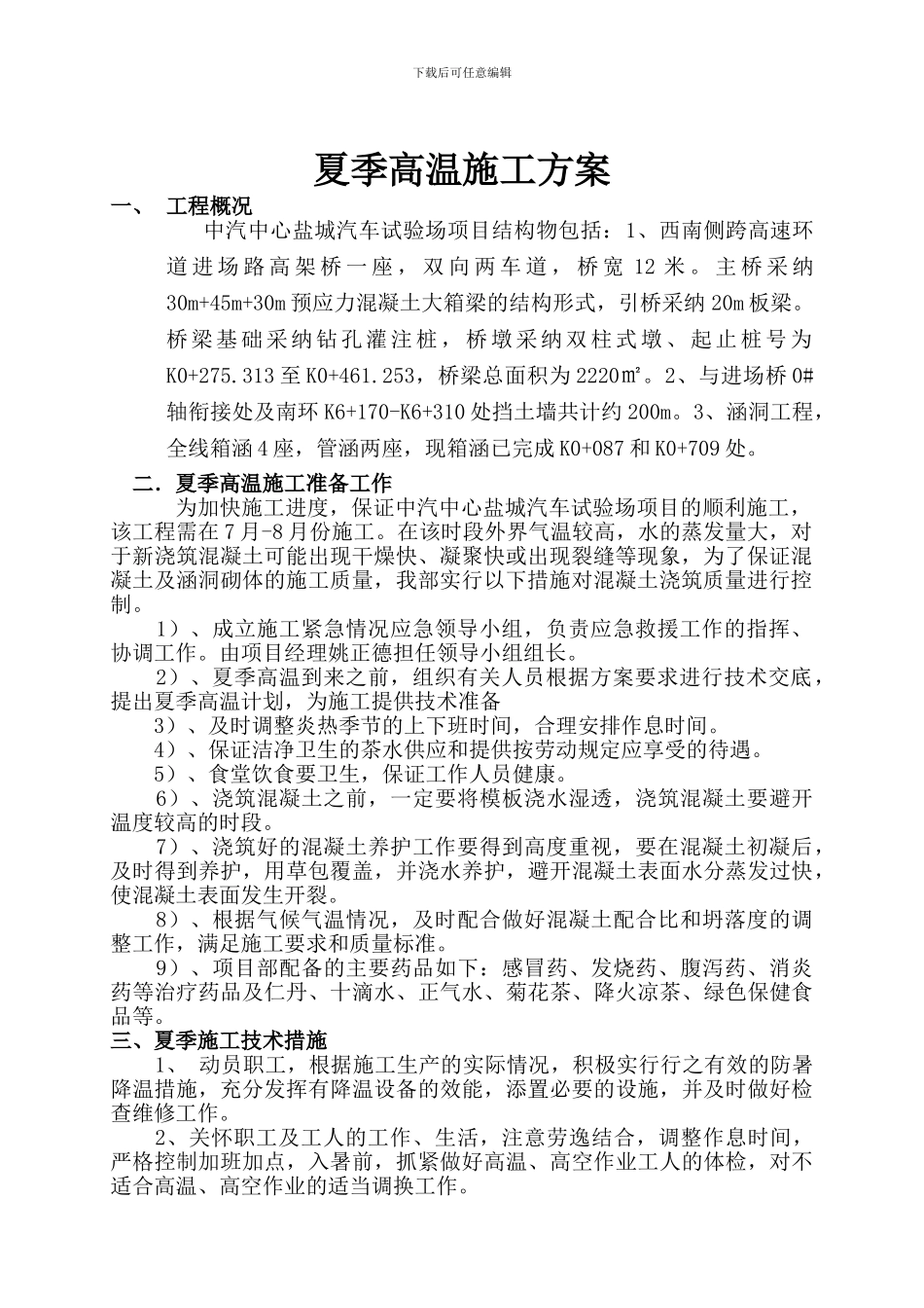 夏季高温施工方案_第2页
