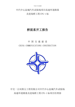 夏季高温施工方案