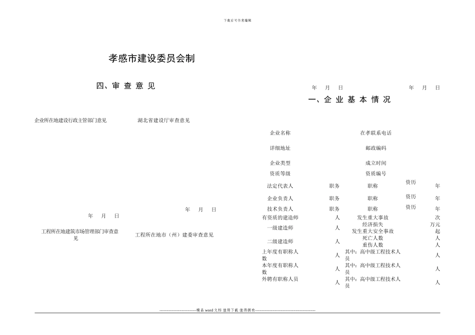 外地建筑业企业进孝施工投标备案_第2页