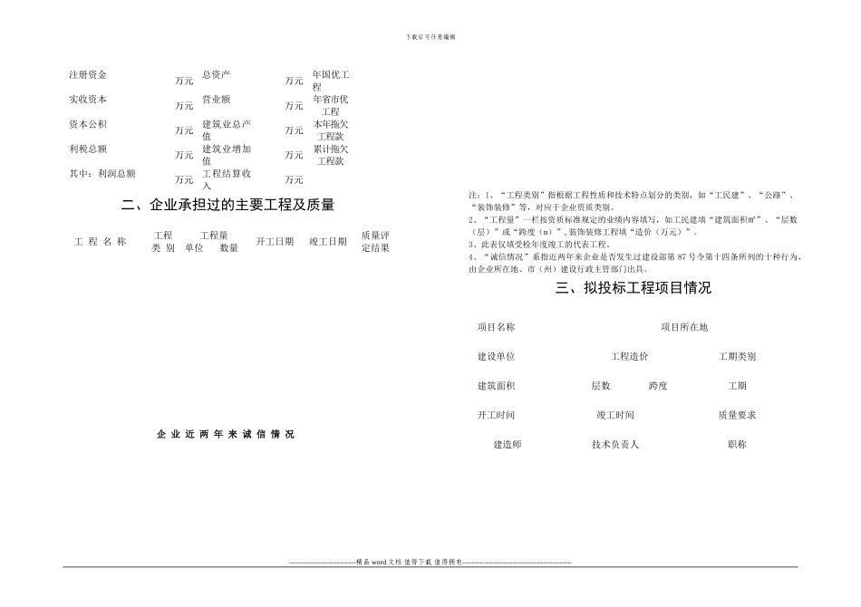 外地建筑业企业进孝施工投标备案_第3页