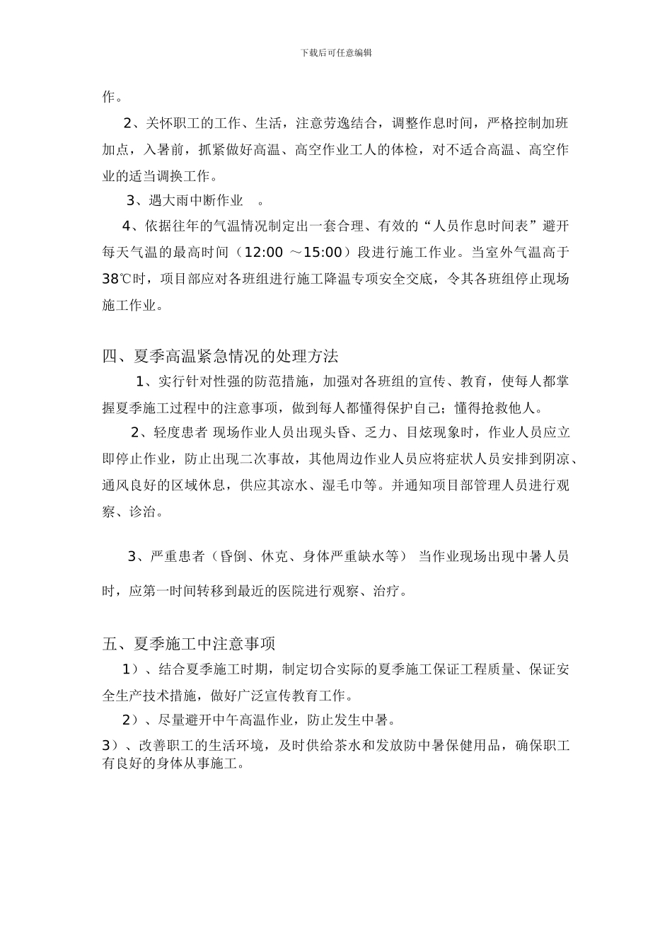 夏季高温施工方案()_第2页