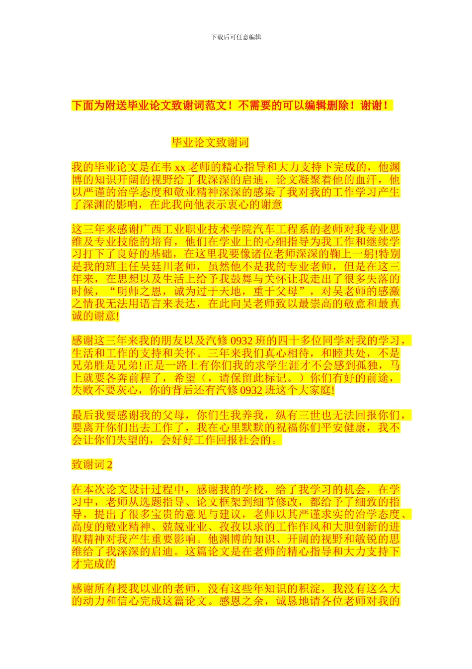 夏季高温施工方案()_第3页