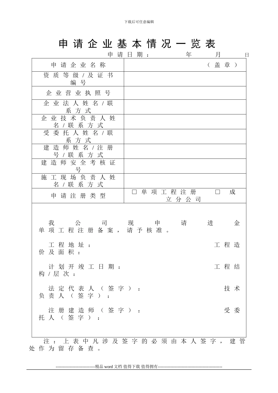 外地建筑施工企业进金注册备案资料_第1页
