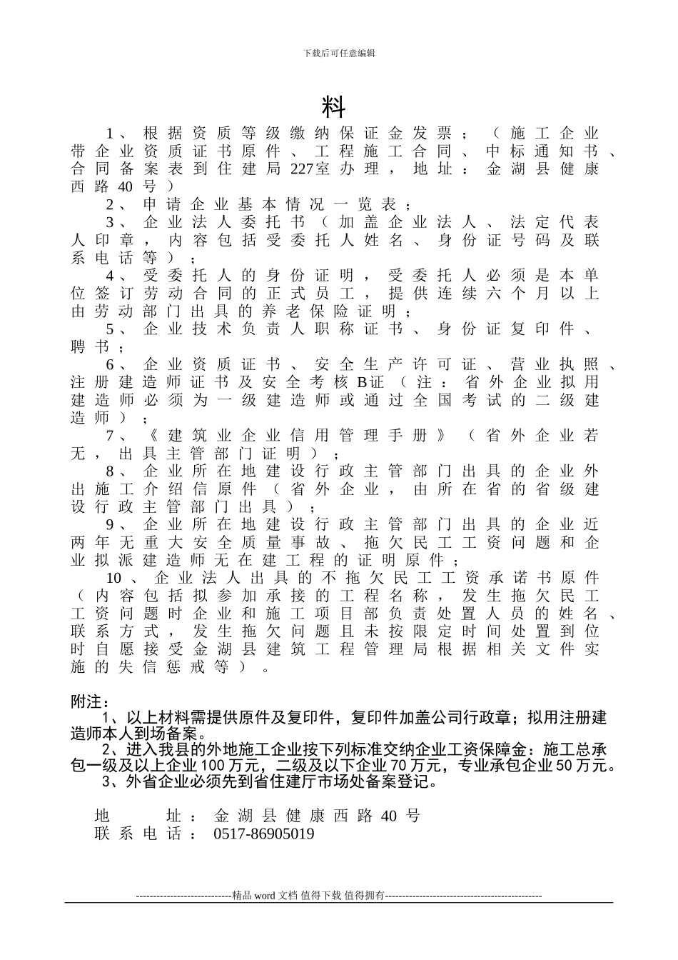 外地建筑施工企业进金注册备案资料_第3页