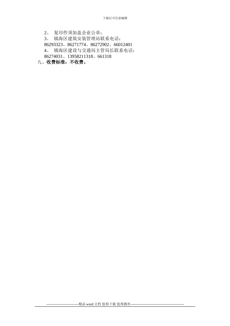 外地施工企业进区施工登记备案需知_第2页