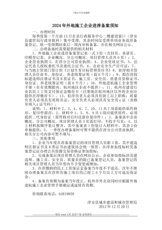 外地施工企业进入淳安备案须知