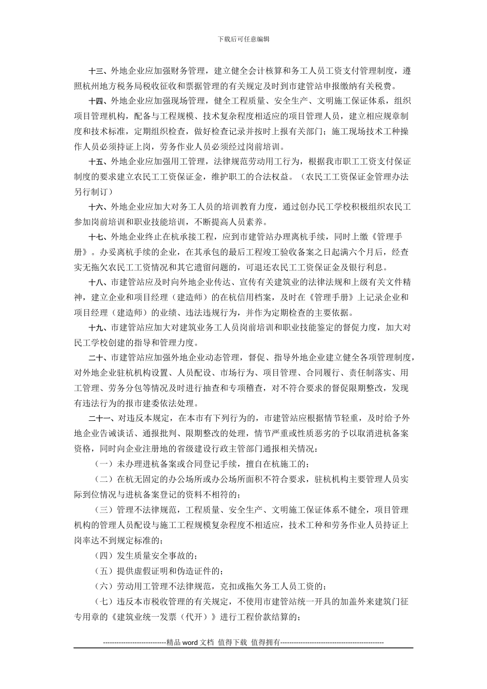 外地进杭施工企业管理规定_第3页