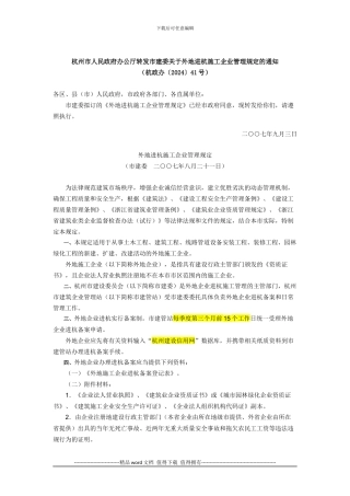 外地进杭施工企业管理规定