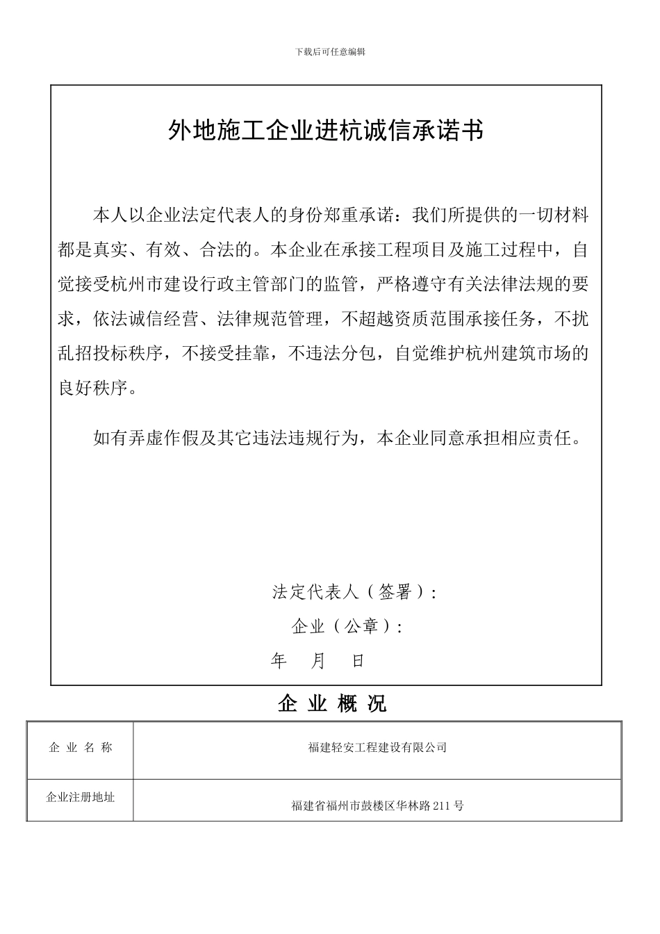 外地施工企业进杭备案登记表_第2页